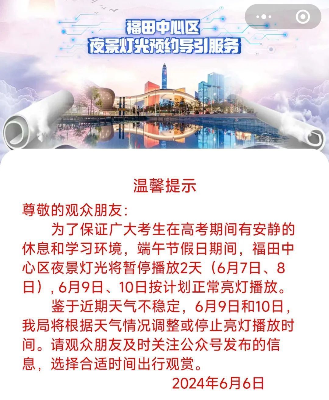 灯光秀预约方法看这里↓↓↓关注幸福福田微信公众号,后台私信灯光