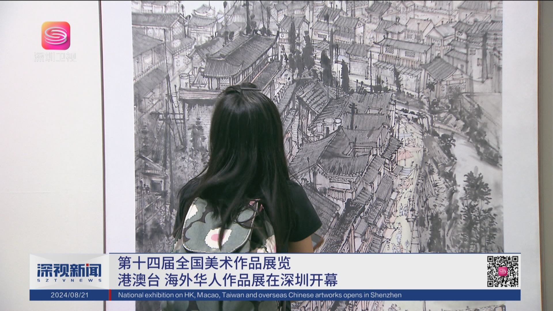 第十四届全国美术作品展览港澳台,海外华人作品展在深圳开幕