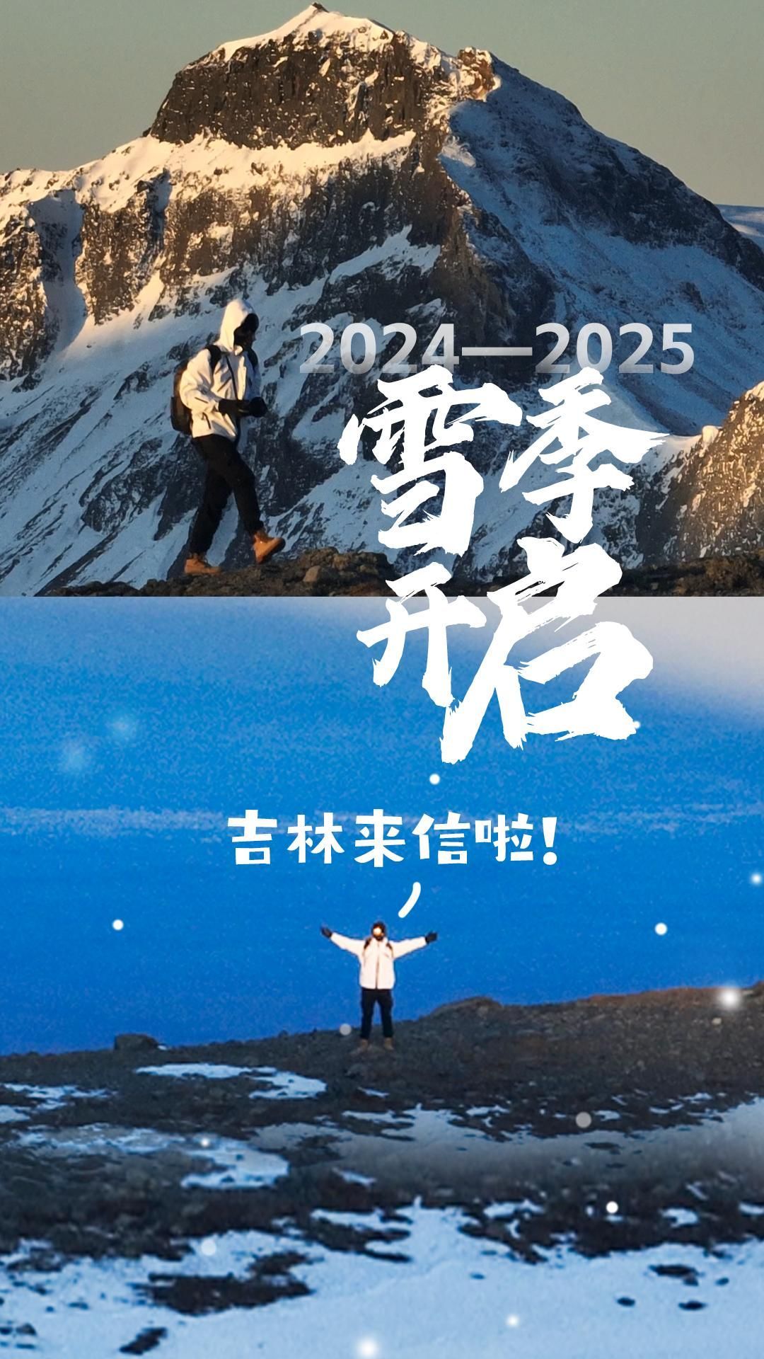 吉林来信啦 2024